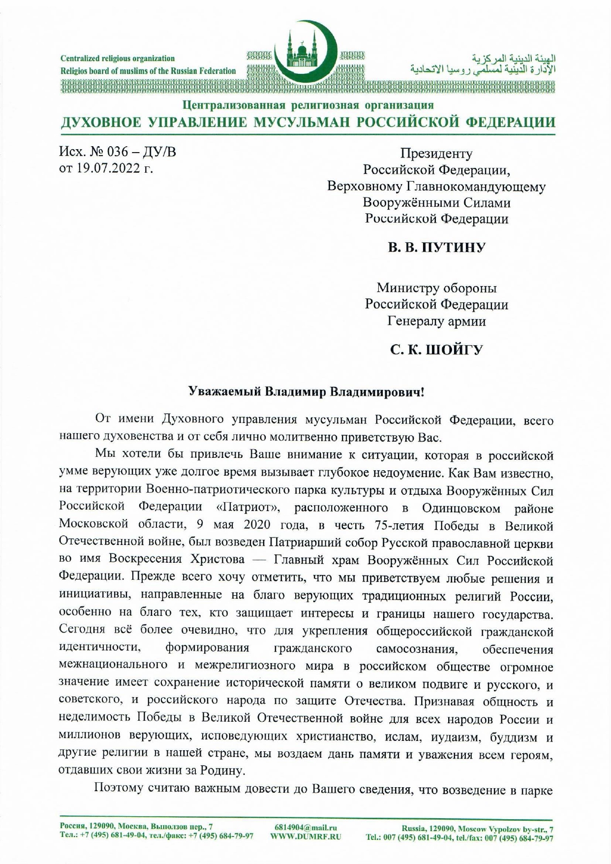 Ислам в СНГ: Министерство обороны России огласило условие возведения мечети  в парке «Патриот»